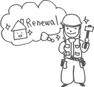 リフォーム工事